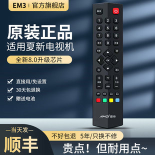 8822A 32P 50P AP32W厦新网络4k王牌液晶电视遥控直接用 原装 40B AMOI夏新电视遥控器通用LE