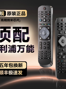 适用飞利浦电视遥控器原装通用42PUF6701 32PFF5101/T3 PFL3045菲利普4k液晶电视万能遥控板直接用