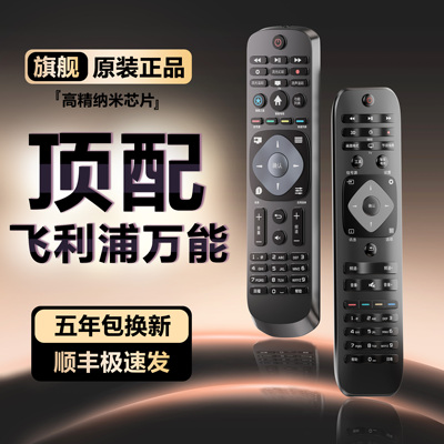 原装正品飞利浦电视通用不分型号
