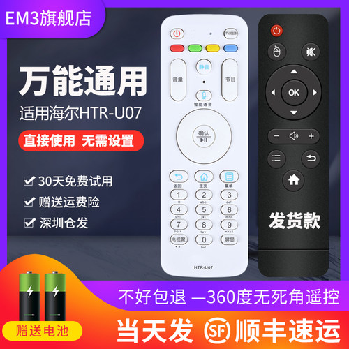 海尔电视遥控器htr-u07蓝牙语音