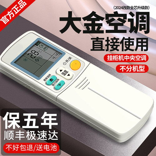 全芯升级新款  大金原机通用   只换不修