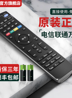 原装电信机顶盒遥控器通用中国联通e900创维海信iptv网络电视e900v21c智能4k宽带网络电视数字盒子全通用