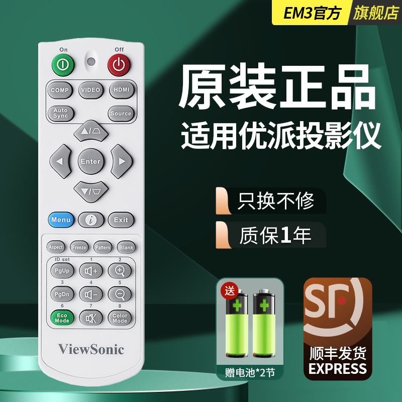 原装优派投影机遥控器万能通用
