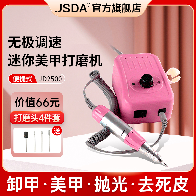 杰事达JD2500美甲机迷你卸甲机打磨机电动小型抛光机修甲指甲工具