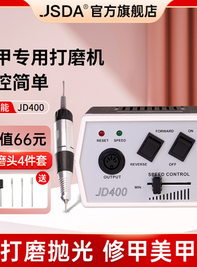 杰事达JD400专用美甲卸甲打磨机电动磨甲工具打磨雕刻抛光打磨机