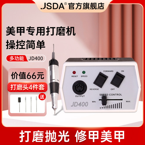 杰事达JD400专用美甲卸甲打磨机