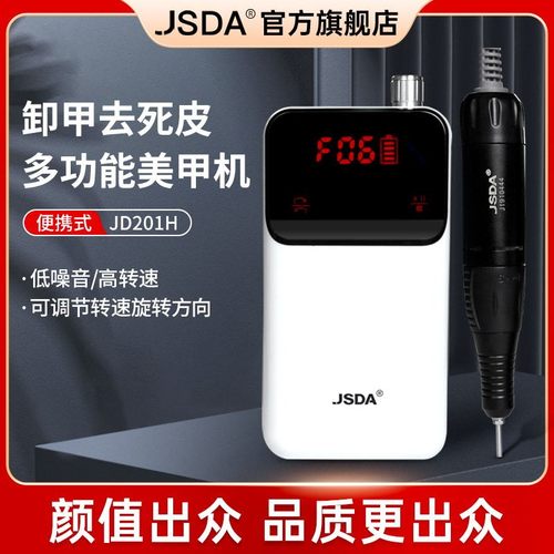 jsda杰事达美甲打磨机美甲店专用修甲卸指甲电动磨甲器去死皮