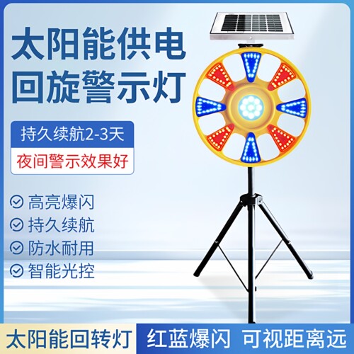 警示灯太阳能红蓝爆闪灯回旋灯