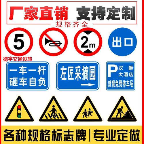 交通标志牌限速牌道路指示牌