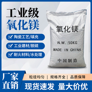 九年老店氧化镁高活性轻烧重质氧化镁粉建材花盆镁水泥