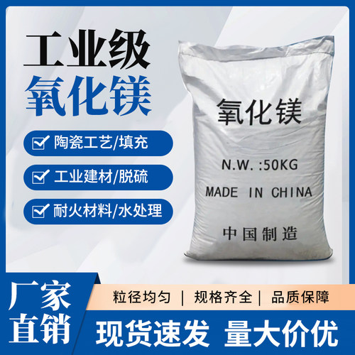 重质氧化镁工业建材镁水泥