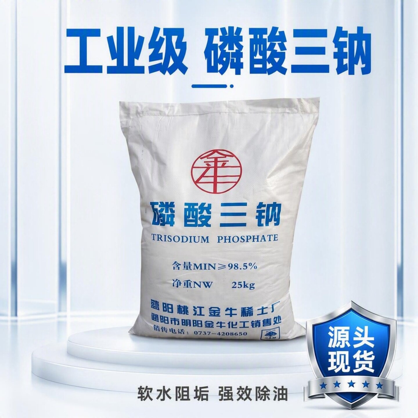 磷酸三钠锅炉煮炉除垢水处理洗涤图片