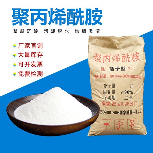 聚丙烯酰胺pam絮凝剂沉淀剂