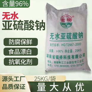 无水亚硫酸钠96%污水处理印染漂白剂工业级防锈剂还原剂抗氧剂