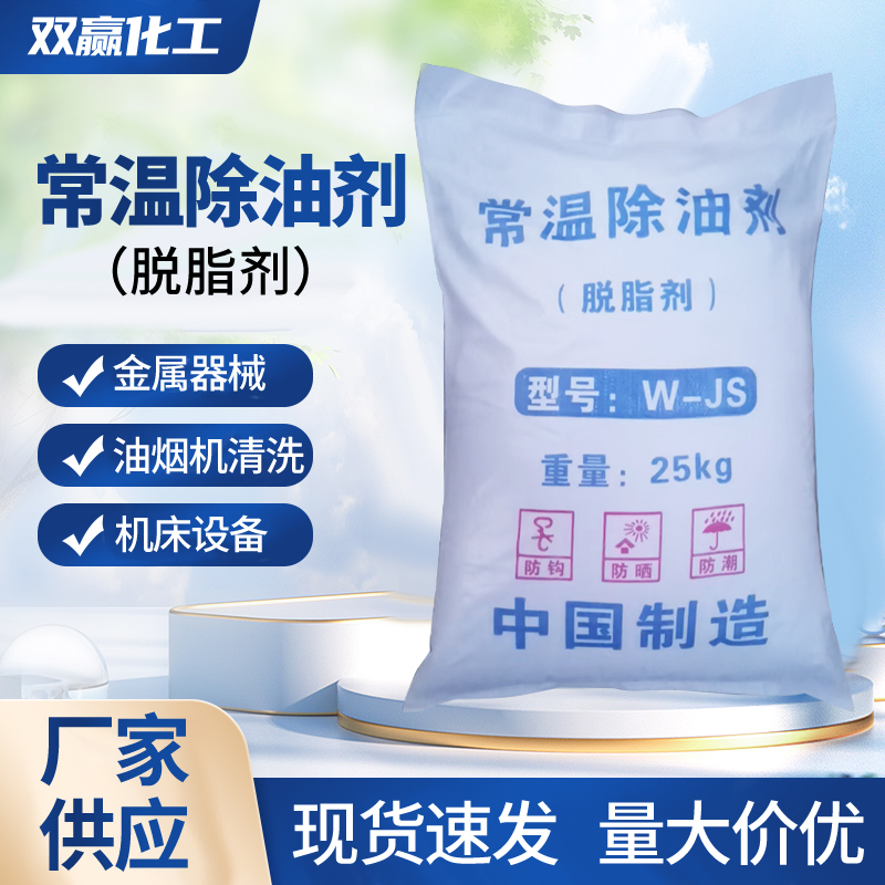 常温除油剂无需加热瓦解顽固油污