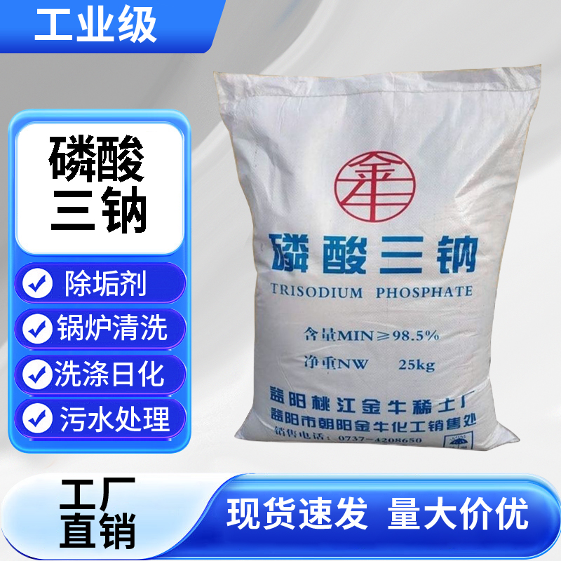 锅炉除垢剂磷酸钠清洗剂