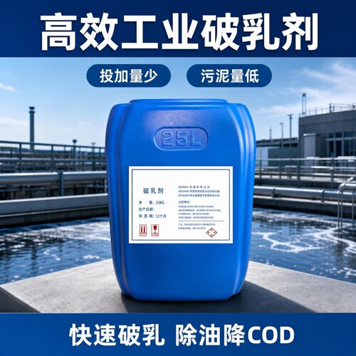 工业破乳剂含油废水处理油水分离