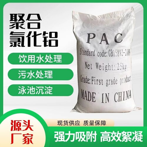 污水处理药剂净水剂沉淀絮凝剂