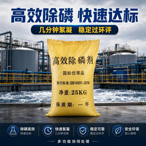 高效除磷剂絮凝剂脱色剂污水处理
