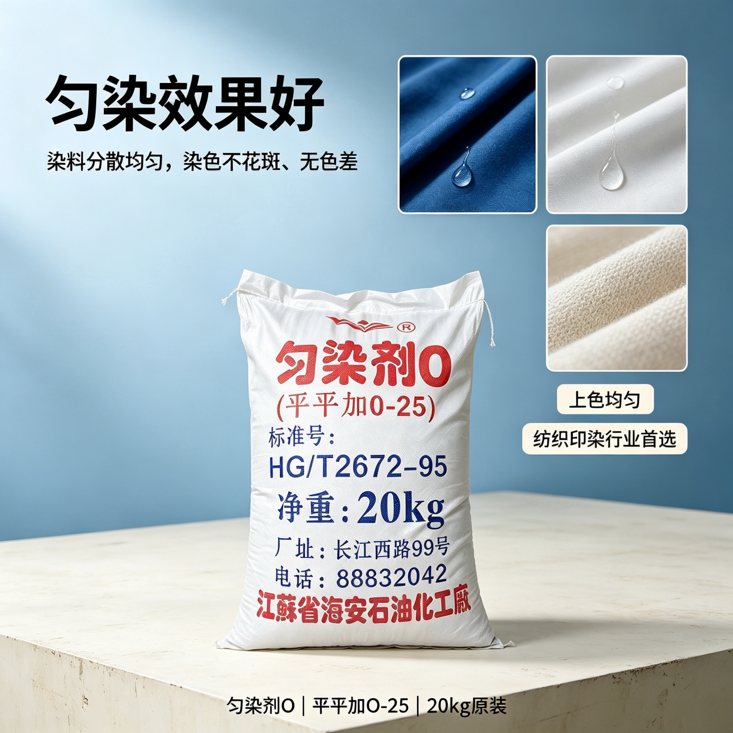 海安石化乳化剂表面活性剂匀染剂O平平加O-25丝织柔软剂平平加