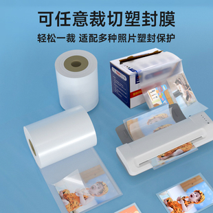 千帆可裁切塑封膜A4 过塑文件照片中厚膜229mmx15m 7.5C手工裁切多规少量尺寸