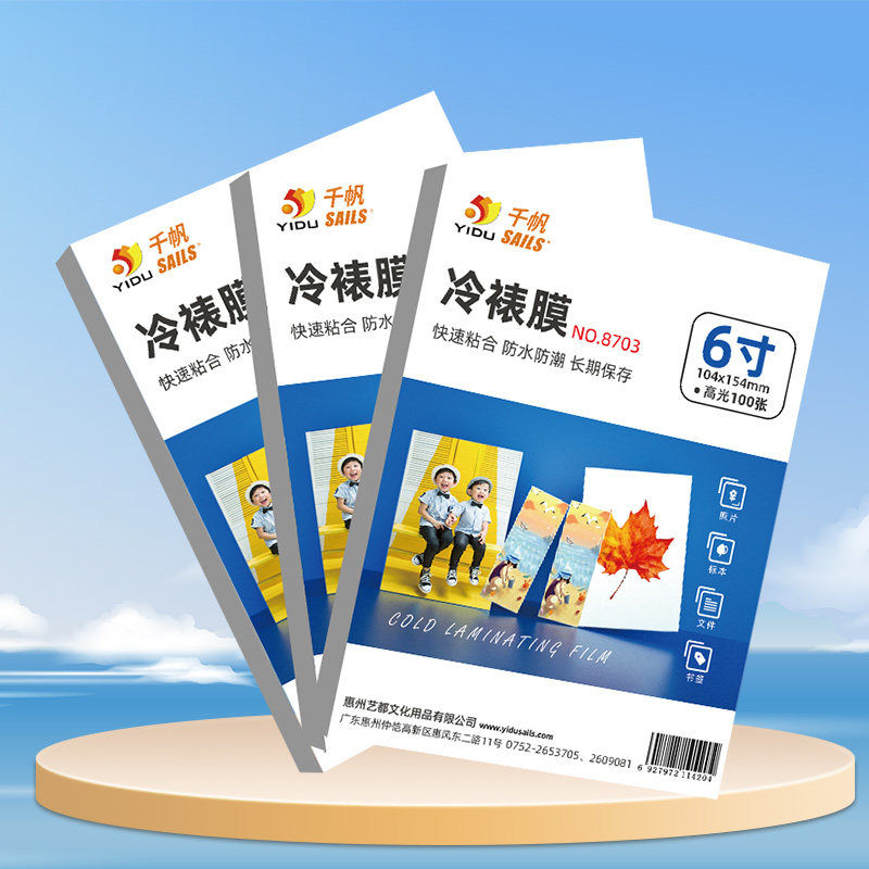 千帆照片冷裱膜a4高光单面a3 树叶标本标签干花封塑膜6寸 磨砂相片冷