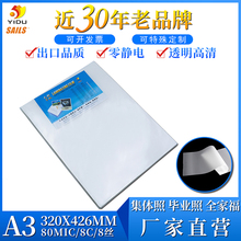 426 圖紙保護膜 營業執照保護膜 320 80mic相片防水照片護卡膜畫像保護膜100張文件過塑膜 千帆塑封膜16寸