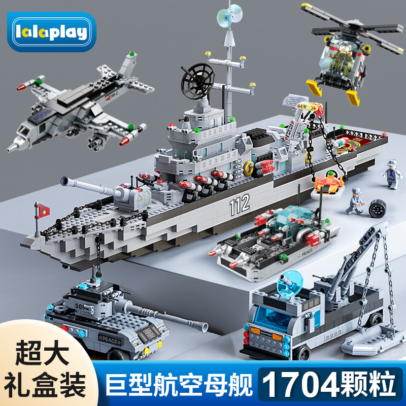 儿童航空母舰大型益智拼装积木6岁以上男孩军舰模型玩具生日礼物8