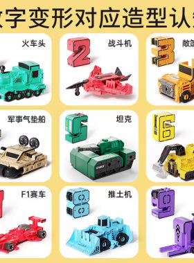 玩具车变形数字全套装工程挖掘机坦克儿童3岁5男孩益智合体小汽车
