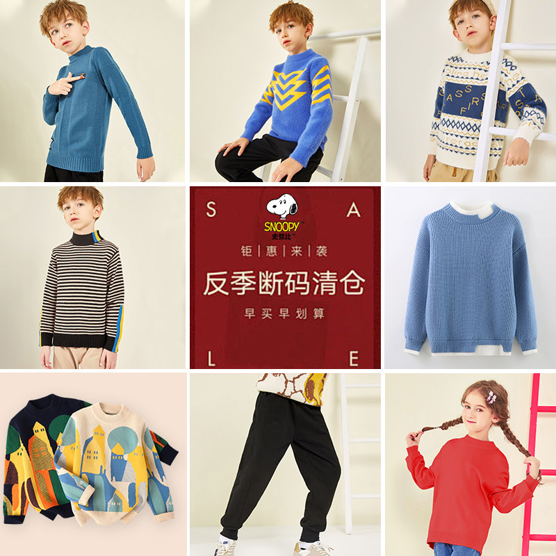 儿童2024新款毛衣秋季套头毛线针织衫中大童舒适上衣,童装/婴儿装/亲子装,毛衣/针织衫,淘宝优惠券,粉丝福利购,淘宝优惠卷