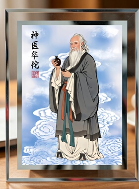 华佗神医像画像摆件药店中医养生馆名人桌面摆台古代十大名医挂画