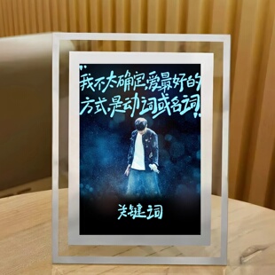 林俊杰应援水晶相框周边立牌同款摆台可定制送同事朋友的生日礼物