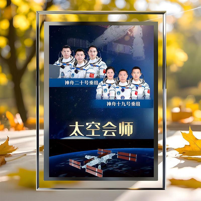 现货速发中国航天神舟20高颜值水晶玻璃相框送朋友闺蜜摆台客厅房