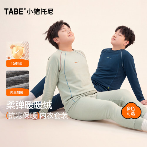 小猪托尼男童保暖秋衣秋裤套装