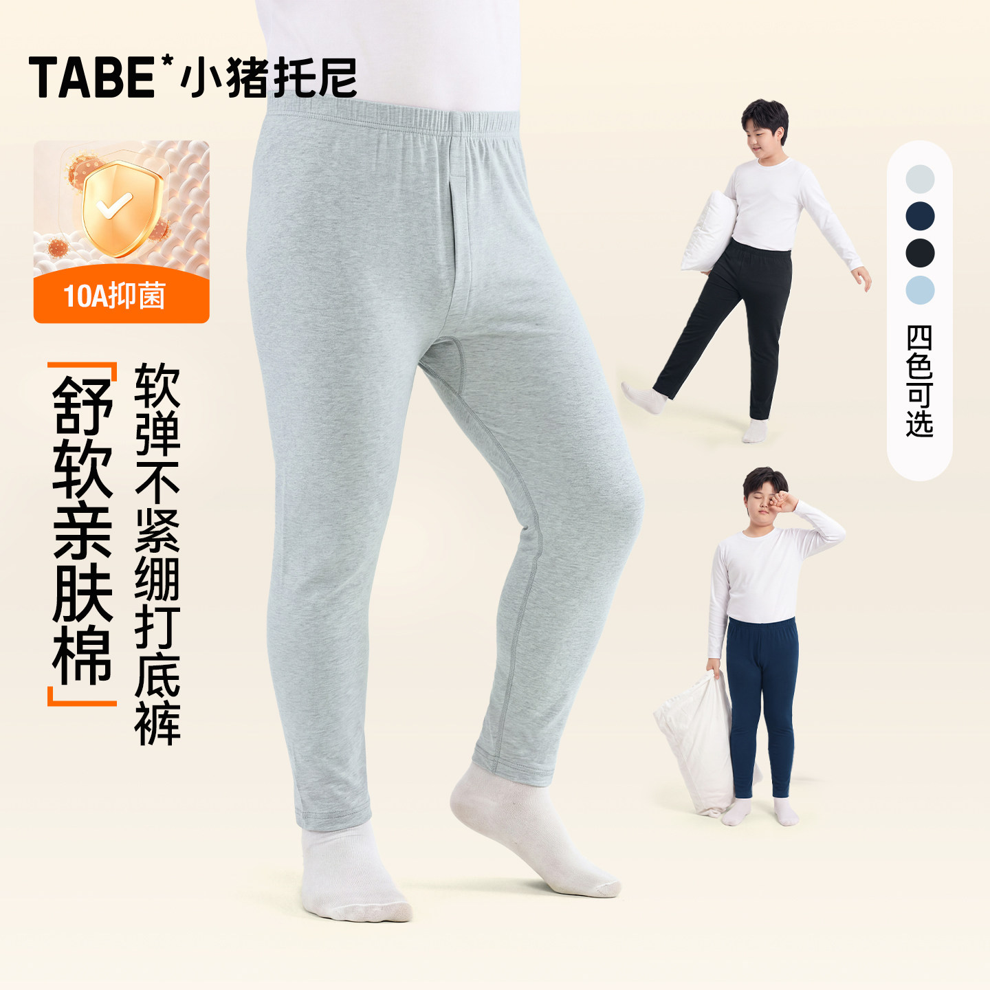 【亲肤棉打底裤】小猪托尼男童保暖裤中大童10A抑菌高弹柔软秋裤