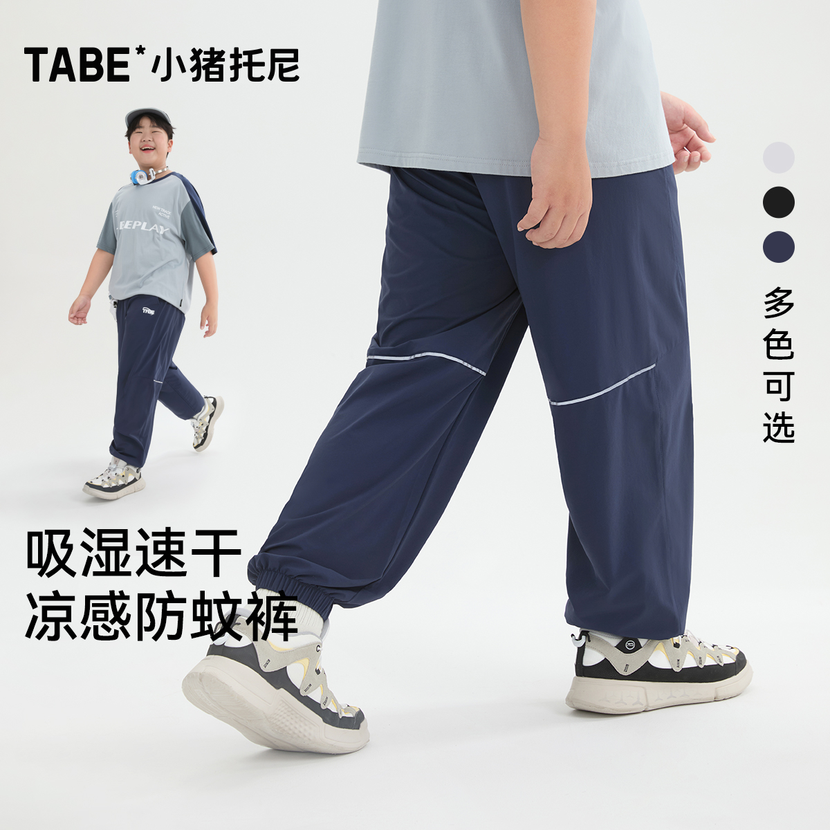 【透气凉感速干裤】小猪托尼胖男童薄长裤吸湿排汗防蚊裤宽松裤子
