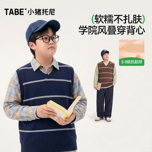 小猪托尼男童学院风条纹针织马甲