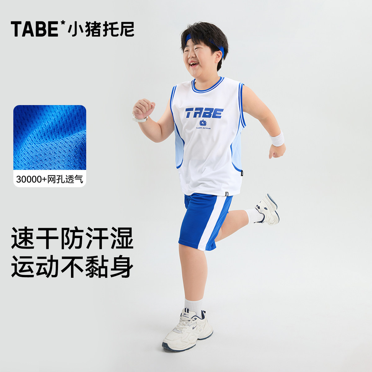 小猪托尼男童运动套装夏季速干透气篮球风背心短裤两件套