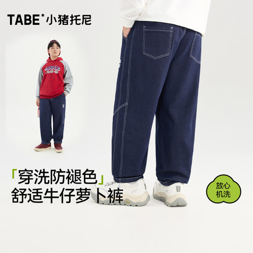 【萝卜裤型牛仔裤】小猪托尼男胖童长裤防褪色中大童宽松休闲裤