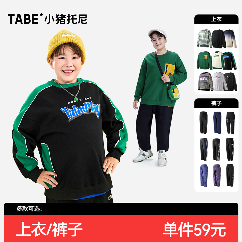 小猪托尼春秋胖男童不勒肚卫衣