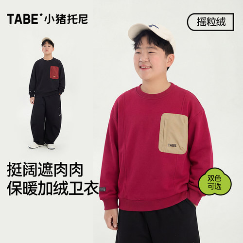 小猪托尼男童卫衣加绒款