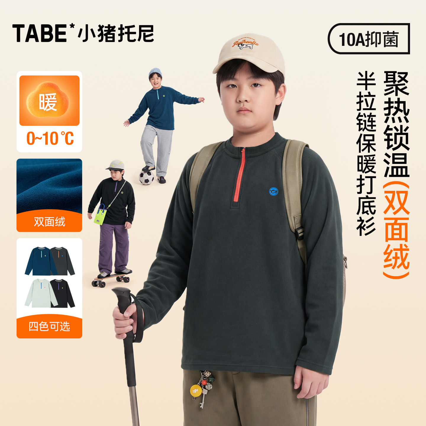 【暖暖绒打底】小猪托尼男胖童长袖T恤中大童10A抑菌拉链领打底衫
