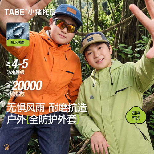 小猪托尼冲锋风衣男童防水外套