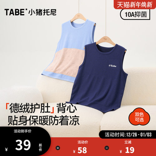 小猪托尼胖童保暖背心