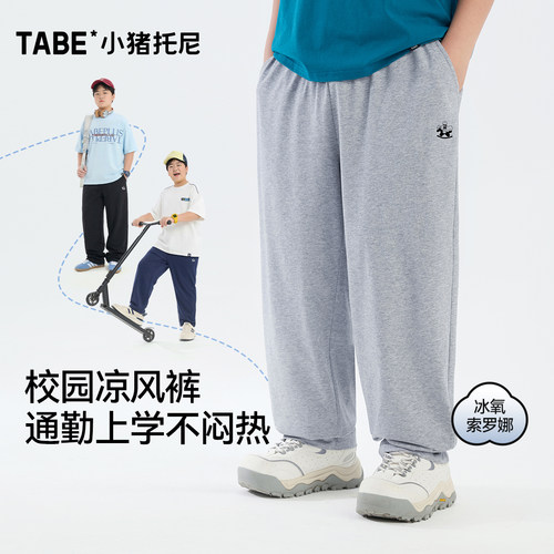 小猪托尼男童夏季凉感宽松运动裤