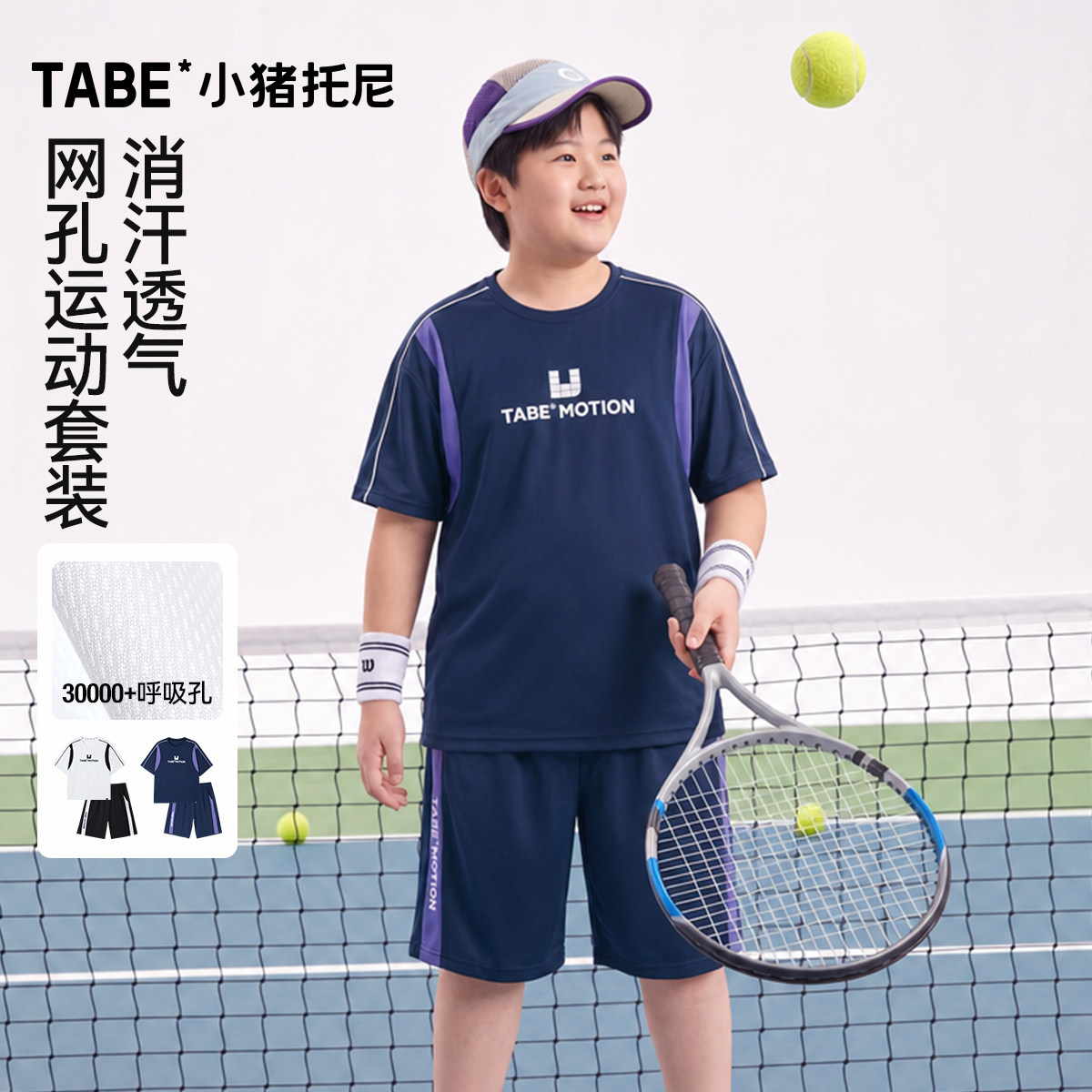 小猪托尼速干透气运动套装图片