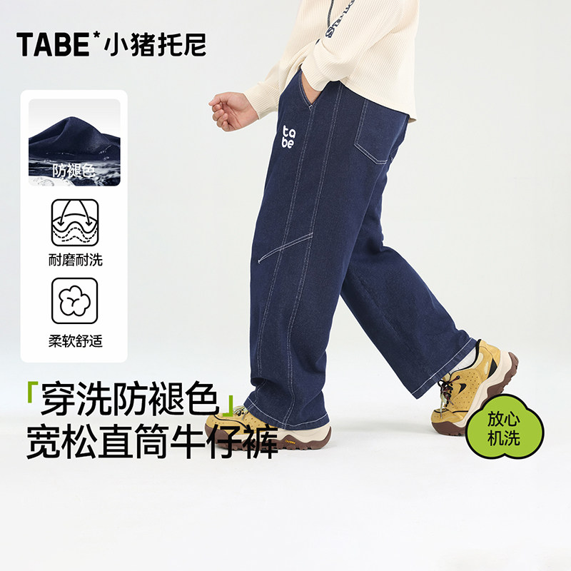 【防褪色直筒牛仔裤】小猪托尼男胖童长裤中大童休闲宽松裤子,童装/婴儿装/亲子装,儿童牛仔裤,淘宝优惠券,粉丝福利购,淘宝优惠卷