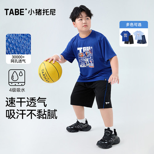 小猪托尼网眼速干大码男童套装