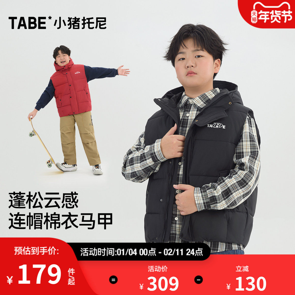 【蓬松云感棉马甲】小猪托尼男胖童连帽马甲中大童宽松保暖外套,童装/婴儿装/亲子装,马甲,淘宝优惠券,粉丝福利购,淘宝优惠卷