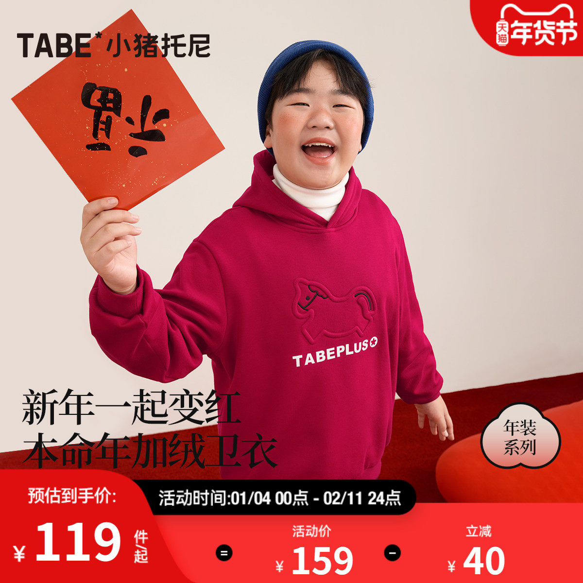 【加绒连帽卫衣】小猪托尼男童加绒卫衣红拜年服上衣本命年保暖冬,童装/婴儿装/亲子装,卫衣/绒衫,淘宝优惠券,粉丝福利购,淘宝优惠卷